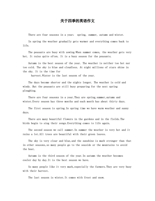 关于四季的英语作文docx2页