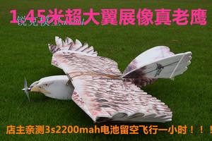 航模固定翼 遥控仿生机 老鹰飞机 epp 像真机145厘米大翼展滑翔机