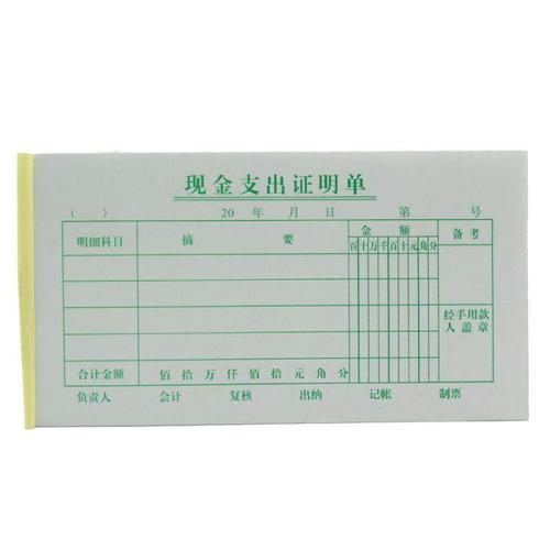 会计费用证明主力单据现金支出凭证