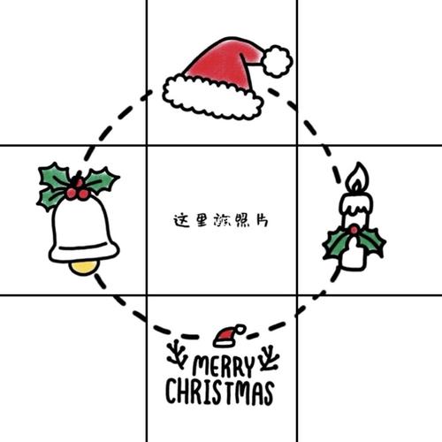 圣诞节朋友圈九宫格照片_九宫格_圣诞节去哪玩_素材