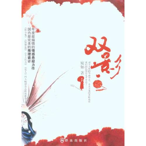 双影中小学生书城天猫书籍畅销书畅销出版群众文学科幻小说