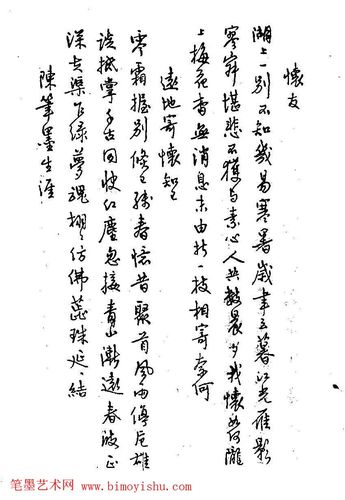 硬笔字帖〗《邓散木钢笔字范》