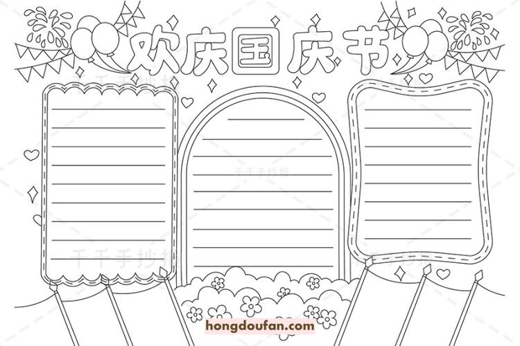 欢度国庆节卡通手绘黑白手抄报模板下载