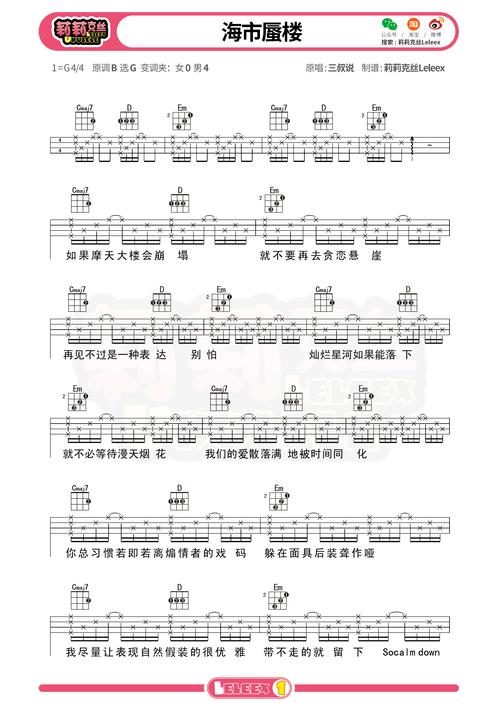 三叔说海市蜃楼尤克里里弹唱曲谱标准四线谱莉莉克丝leleex17音乐