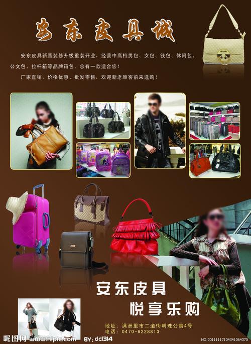 皮具宣传海报图片