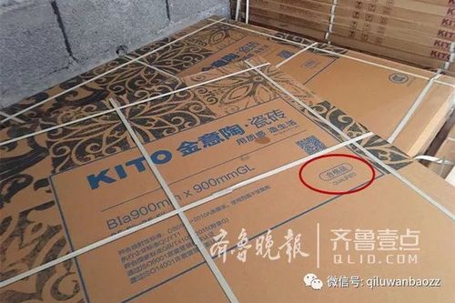 瓷砖外包装的纸箱上注明是"kito金意陶·瓷砖"字样,而在该纸箱上酉侣