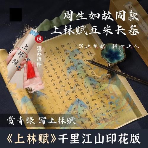 上林赋练字帖长卷硬笔上阳赋楷书成年得心上人毛笔临摹抄写本描红