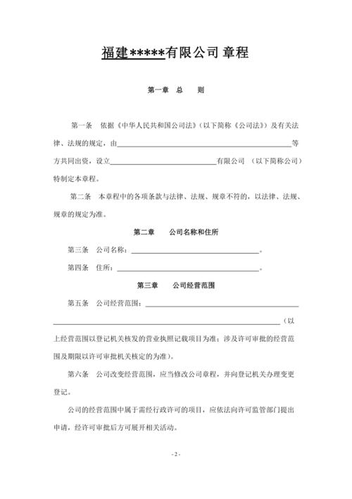 (2015最新)公司章程范本工商局最新公司章程模板.