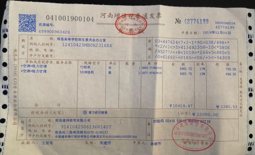 微信图片_201912空调发票.jpg