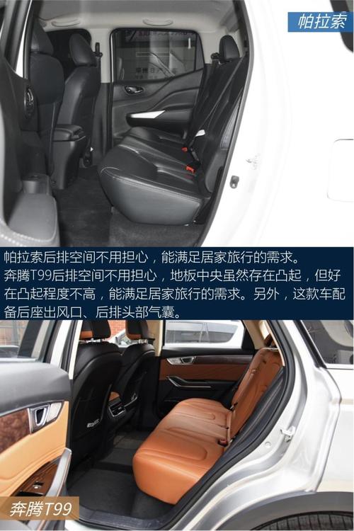 后排座椅方面,帕拉索后排空间很充裕,表现符合其自身的定位.
