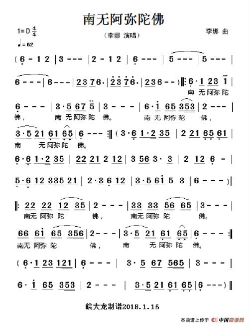 南无阿弥陀佛李娜作曲演唱