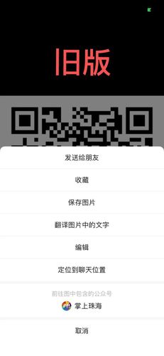 估计又会出现一小波 "拍一拍"热潮了 聊天图片操作页面优化 以二维码