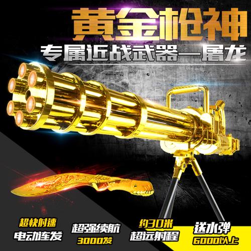 黄金加特林水弹枪儿童电动连发玩具枪机关枪男孩可发射子弹水弹枪