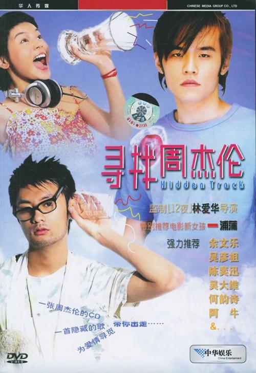 《寻找周杰伦》