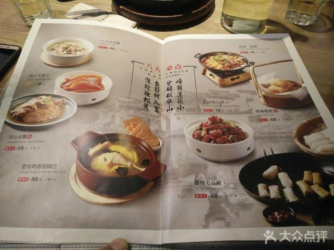 杨记兴·臭鳜鱼(世界之花店)菜单图片 - 第976张