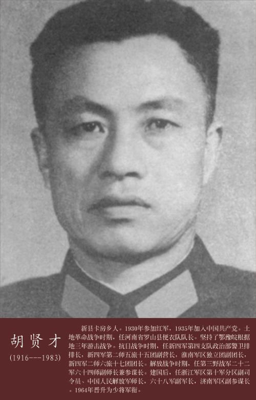 胡贤才