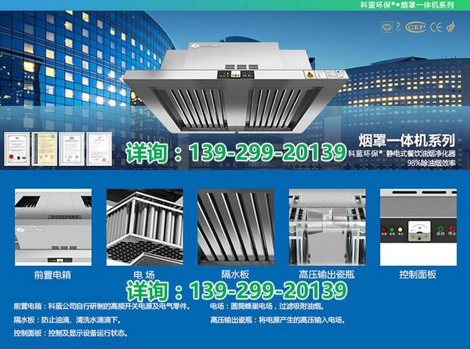 河南科蓝 图 ,环保油烟净化器,油烟净化器