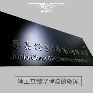 深圳定制形象墙前台logo公司招牌门头招牌不锈钢钛金立体牌匾