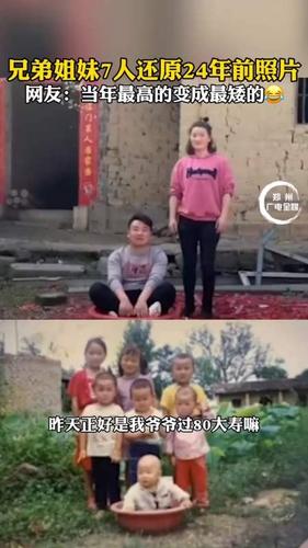 兄弟姐妹7人还原24年前照片 当事人明女士称现在还原拍还是会有很多