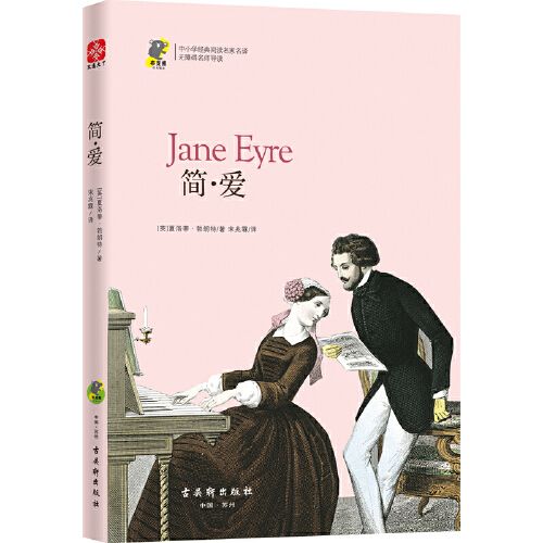 简爱