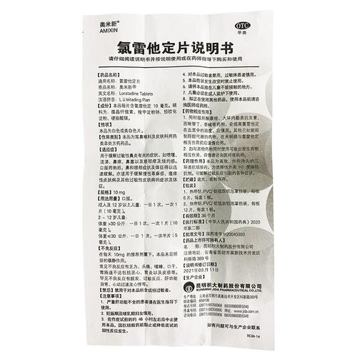 奥米新 氯雷他定片 10mg*12片/盒 1盒