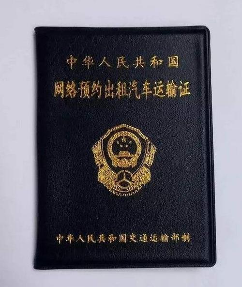 怎样办理网约车运输证