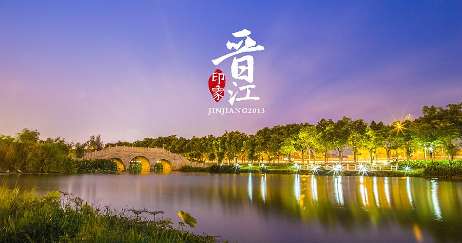 海滨邹鲁中国鞋都全国文明城市晋江