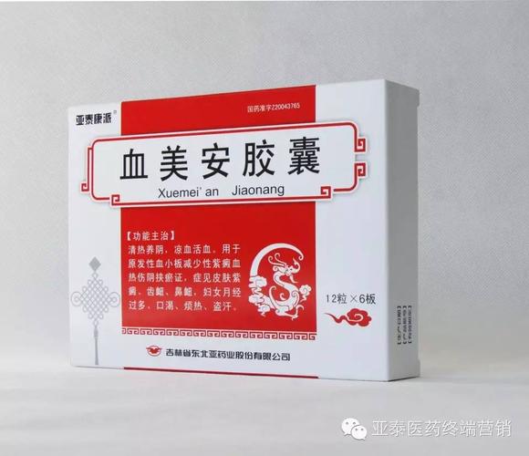"亚泰康派"——血美安胶囊