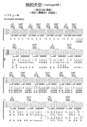 我的天空吉他谱_南征北战吉他弹唱_高清吉他图片谱_吉他六线谱