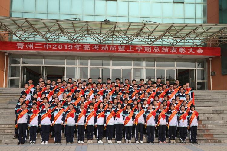 东风劲吹千帆竞 桃李芬芳展风流——青州二中召开2019