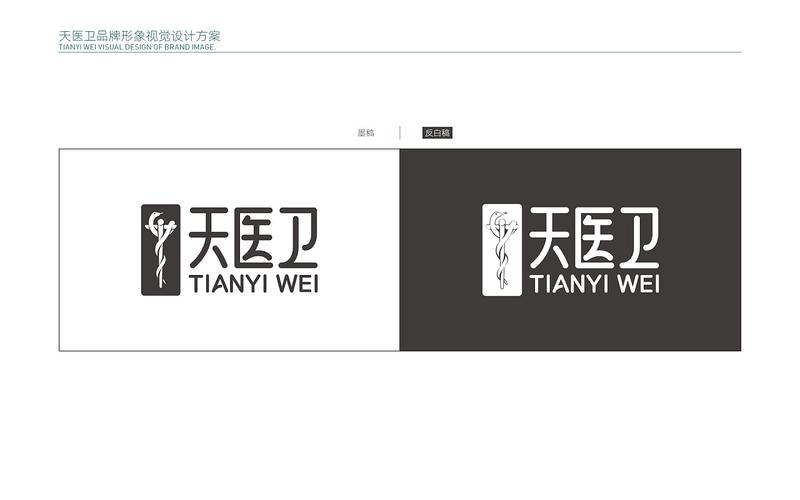 天医科技天医卫品牌形象设计