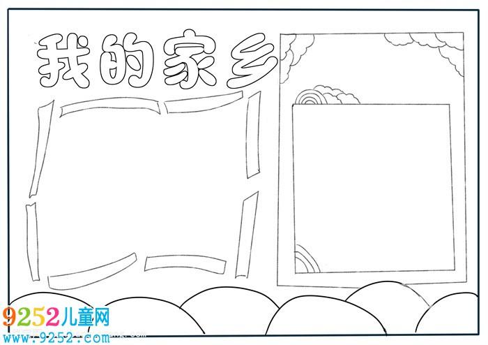 我的家乡手抄报怎么画,我的家乡主题手抄报简单又美丽