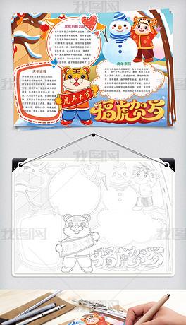 福虎贺岁手抄报