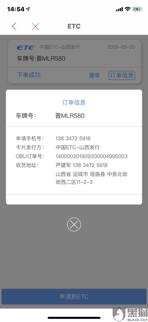 黑猫投诉:etc办理不负责任|工商银行_新浪新闻