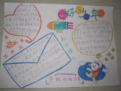 真做好少年简单手抄报做好少年手抄报