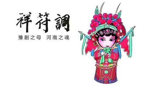 民俗文艺表演活动,比艺争峰民间传统对台戏,千人同唱"祥符调"活动