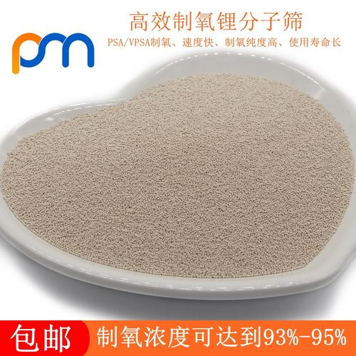 批发高纯度制氧分子筛锂分子筛0.4-0.8mm1.6-2.5mmvpsa制氧机用