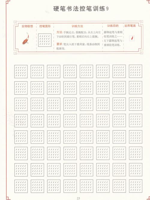 练字必备【硬笔书法控笔训练】全套40份_练字_硬笔书法_兴趣爱好_书法