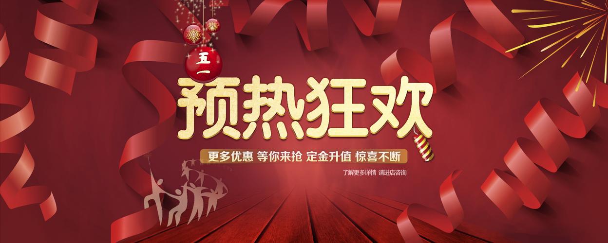 五一劳动节预热