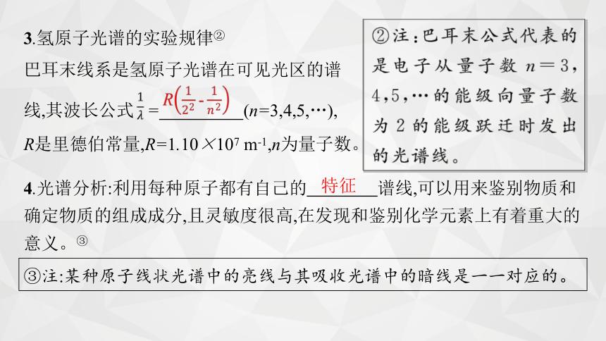 22届高中物理一轮总复习 30 原子结构 玻尔理论(共25张ppt)