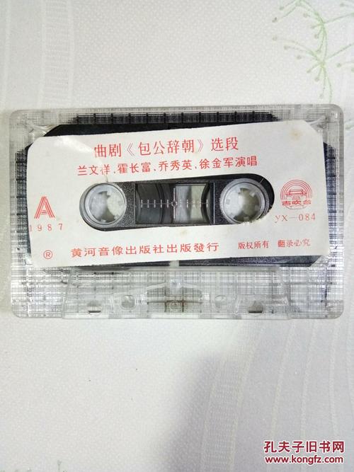 磁带:包公辞朝 曲剧选段 兰文祥等