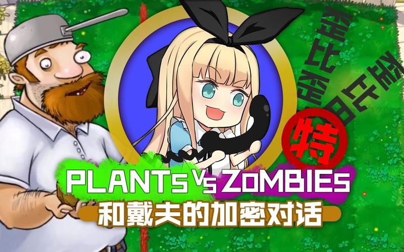 b限剪辑歪比巴卜特别篇爱丽丝和戴夫的加密对话物述有栖pvz