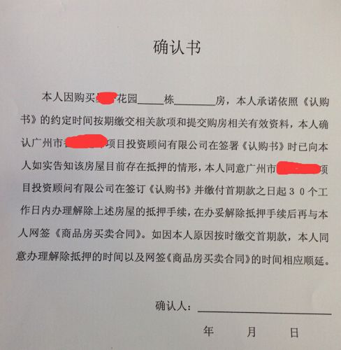 关于购房时开发商要求签订房屋抵押确认书问题.