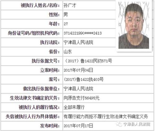 【曝光台】宁津法院:失信被执行人曝光台