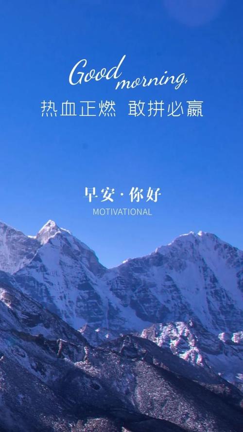 早安励志经典语录正能量句子能激发斗志的早安图片