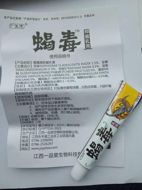 官方正品广至德蝎毒毒癣克星乳膏一品堂买2送1买3送2买5送3