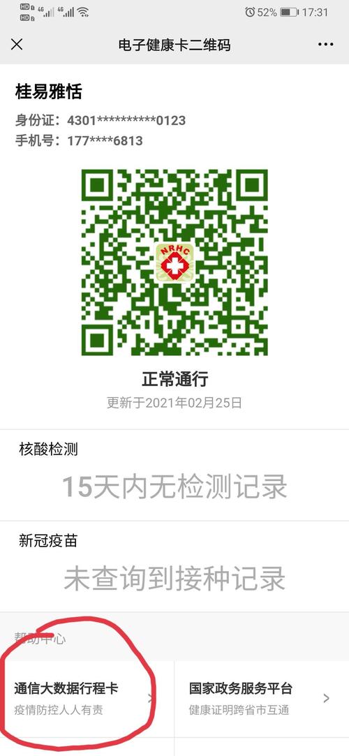 湖南居民健康码(彩色)以及通信行程卡(彩色)的查询以及拼图步骤