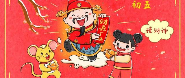 大年初五,今天为什么要"破"它?这些习俗要了解!