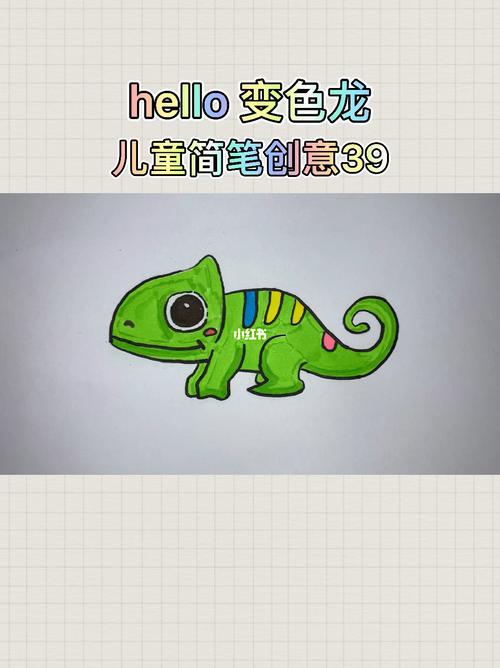 可爱的变色龙简笔画法 萌萌来袭_简笔画_儿童创意画_人文_绘画