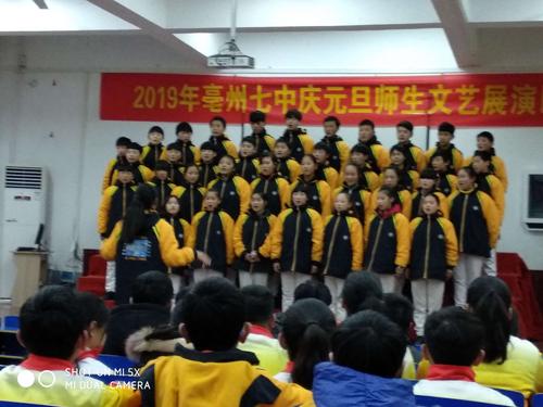 2019年亳州七中庆元旦师生文艺展演